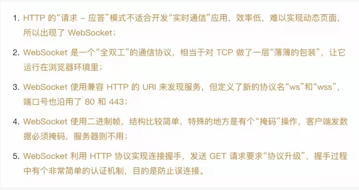 HTTP 和 WebSocket 的比较